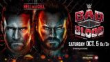 WWE Bad Blood 2024 PPV 10/5/24 – October 5th 2024